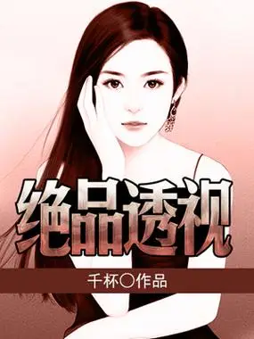 绝品透视txt合集下载