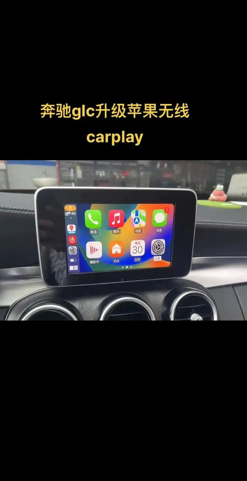 奔驰glc升级苹果carplay.奔驰glc原车屏升级苹果无 - 抖音