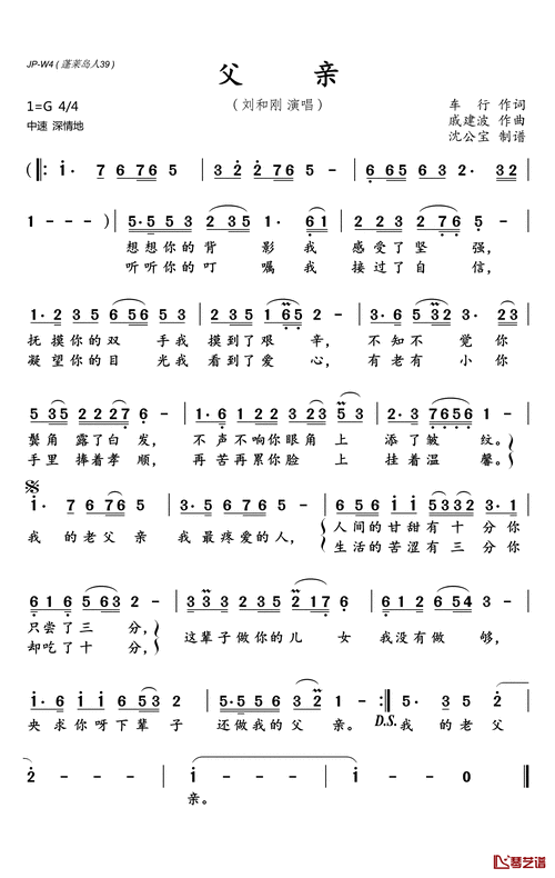父亲简谱(歌词)_刘和刚演唱_沈公宝制谱《父亲》原创歌曲简谱,通俗