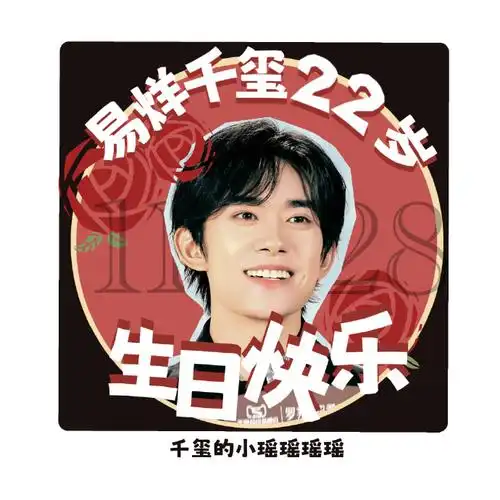 的道路上@tfboys-易烊千玺·小王子的玫瑰花·易烊千玺22岁生贺头像