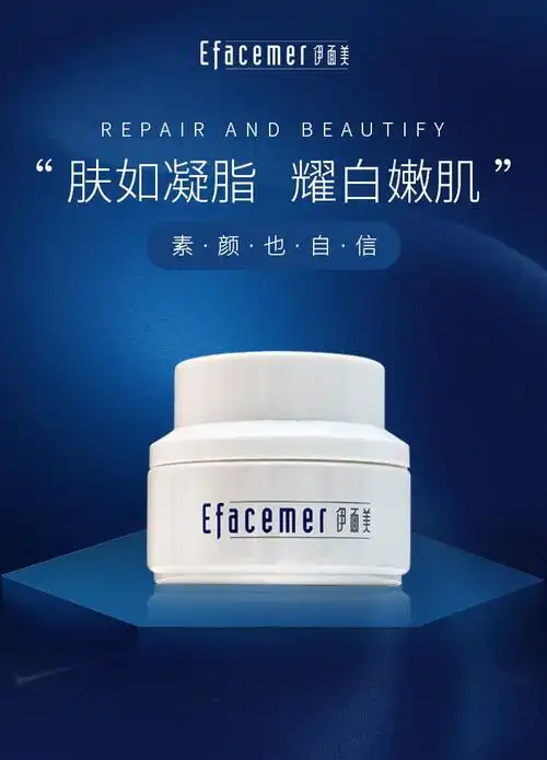 伊面美光感美肌霜