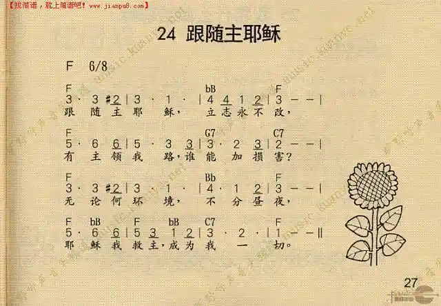 跟随主耶稣简谱