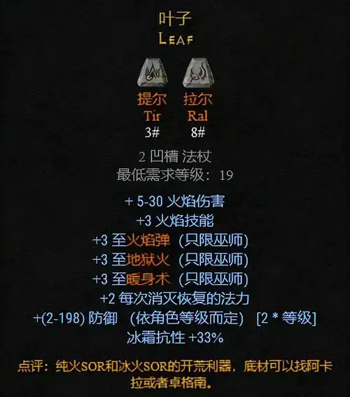 暗黑2常用符文之语一览暗黑2谜团符文之语属性介绍