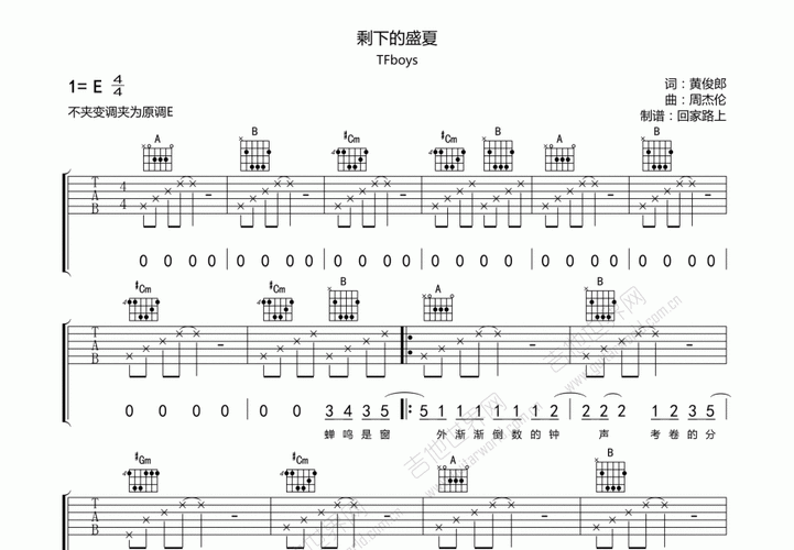 剩下的盛夏吉他谱_tfboys_e调弹唱 - 吉他世界