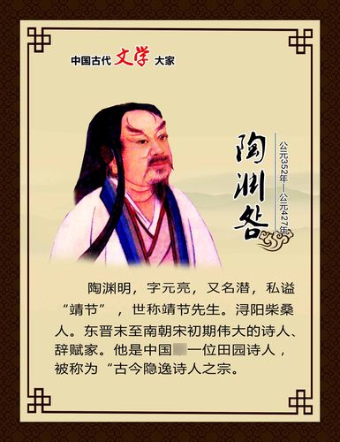 762海报印制展板写真喷绘193学校文化古代文学家名人简介陶渊明3