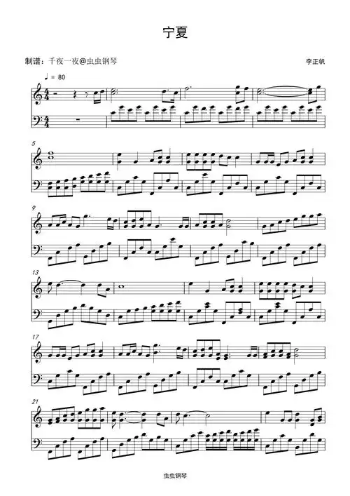 宁夏钢琴谱-梁静茹-c调-虫虫钢琴