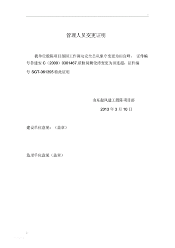 管理人员变更证明docx2页