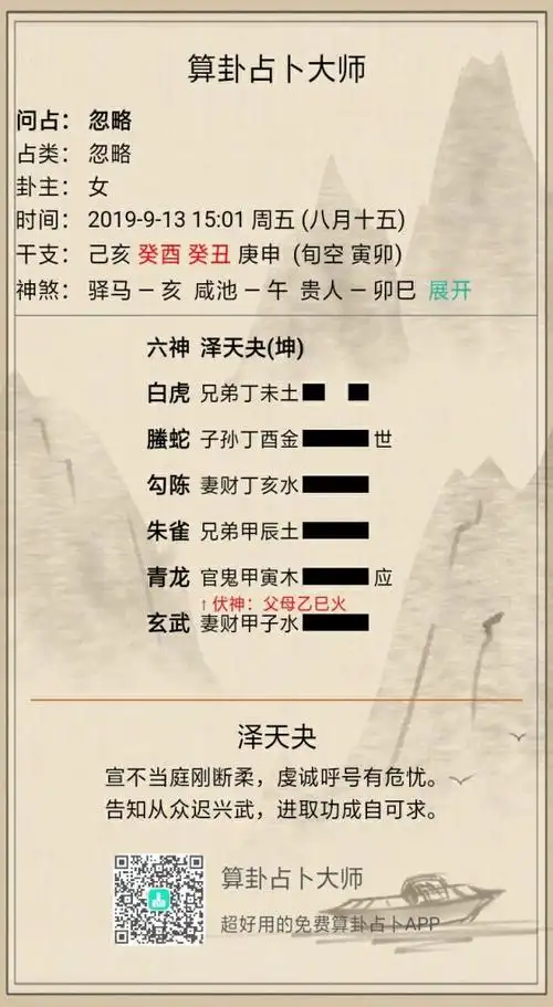 六爻六十四卦之泽天夬卦详解,周易64卦第43卦泽天夬卦解卦