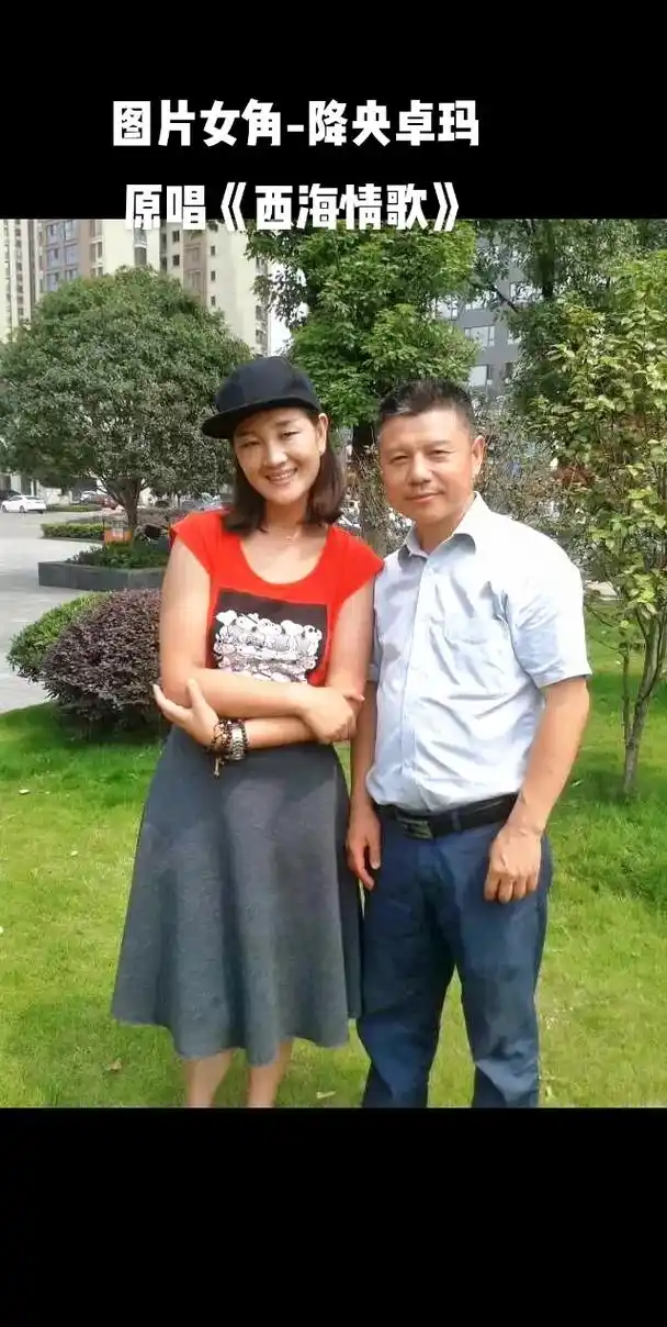 照片女主角-降央卓玛:《西海情歌》.     降央卓玛,20 - 抖音