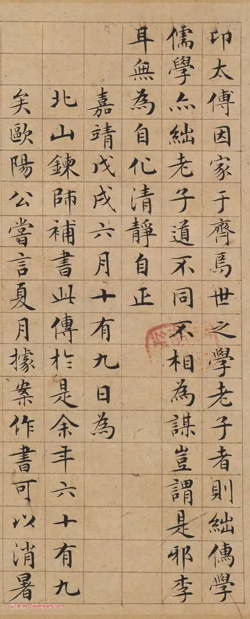 文徵明小楷《老子列传》_文徵明书法欣赏_词典网