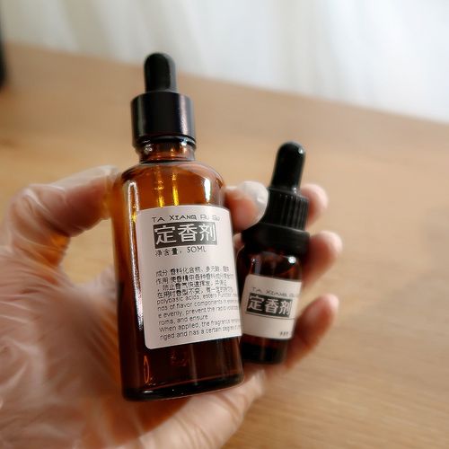diy香水香膏定香剂自制香薰液体原料延长留香时间稳定持久