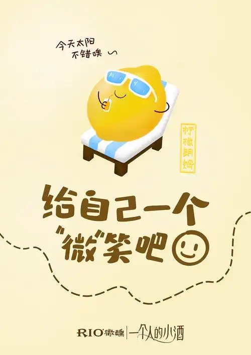 2020年春季学院奖参赛作品rio给自己一个微笑吧