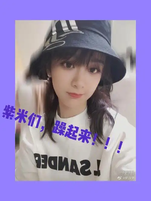 应援色:紫色,口号:全心全意,紫因有你.闺蜜:乔欣.