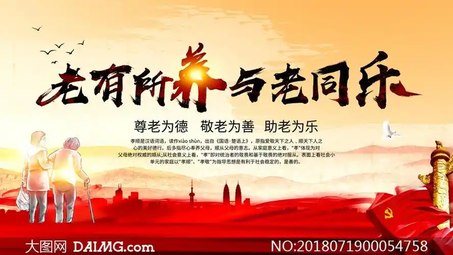 老有所养公益宣传海报设计psd素材