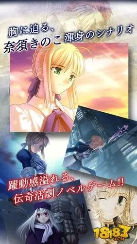 手机版《fsn》saber线延时 新线上线 18183android游戏频道