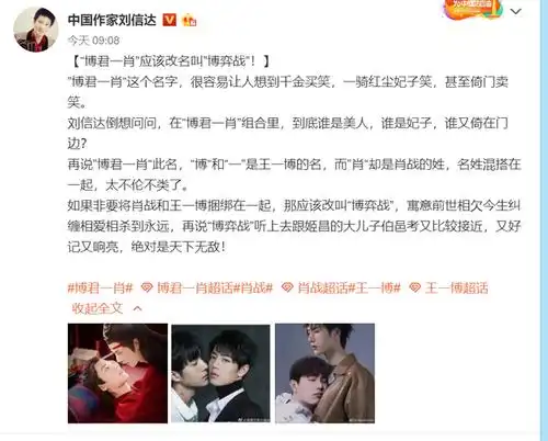 我就想说每次发文用多个肖战和王一博的话题,你自己的脸就不红吗?