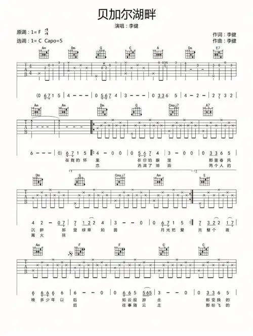 贝加尔湖畔吉他谱