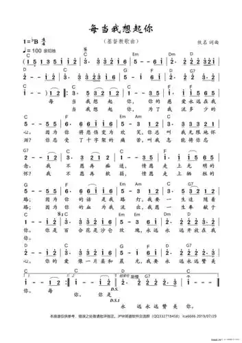 每当我想起你 歌谱 简谱
