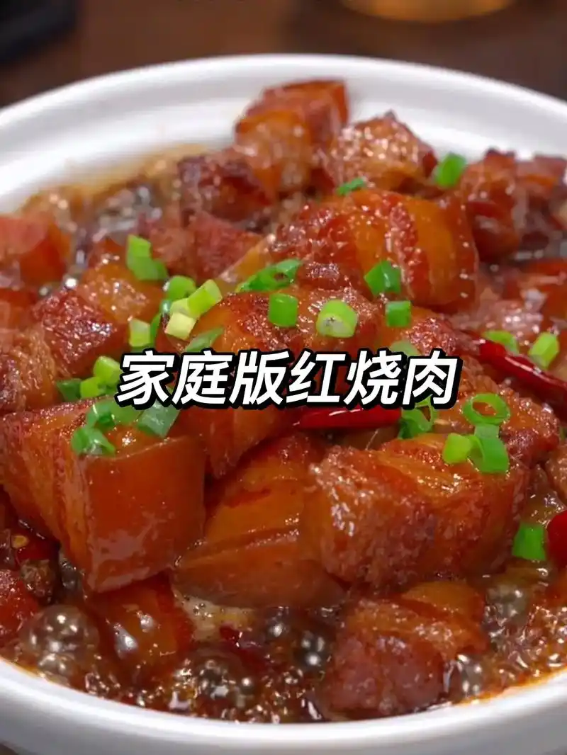 家庭版红烧肉的做法来啦,软烂入味不油腻,非常好吃,家里有喜欢 - 抖音
