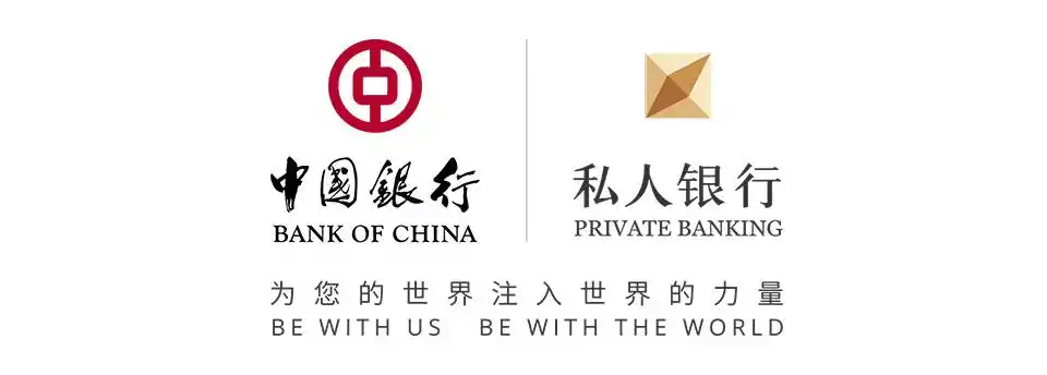 特别呈现中国银行私人银行率先推出企业家办公室服务