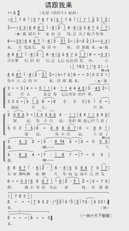 请跟我来_歌谱简谱_哆来咪123曲谱网