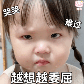 萌娃小苹果表情包动图 可爱的表情包 委屈巴巴的