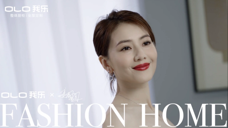 图:我乐家居品牌形象代言人高圆圆最新tvc