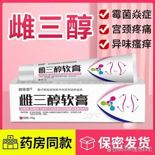 正品雌三醇软膏女性妇科焱症更年期私处瘙痒异味外阴干痒疼痛专用