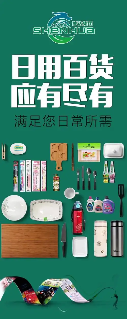 x展架,铲子,促销,刀叉勺,广告设计,海报设计,黄瓜,日用百货,设计,日用