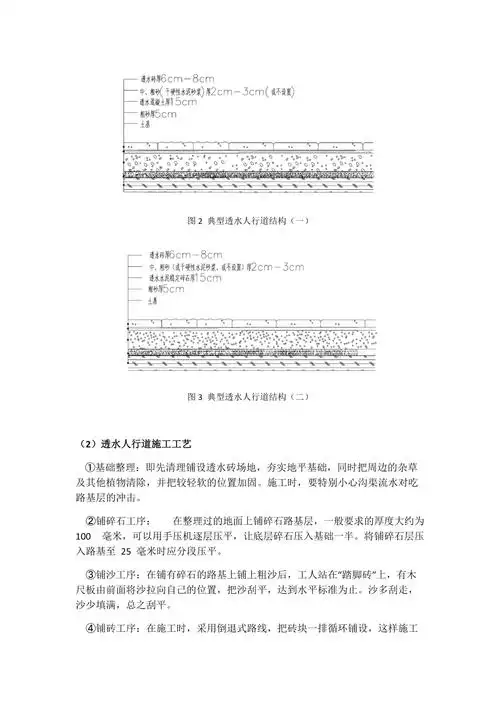 透水砖及透水混凝土路面施工工艺