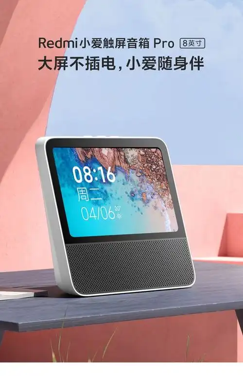 小米redmi小爱触屏音箱pro8小爱同学大屏蓝牙音响ai智能机器人