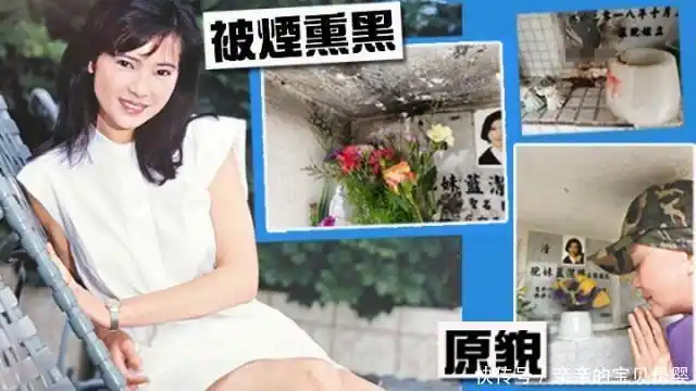 蓝洁瑛墓碑被熏黑