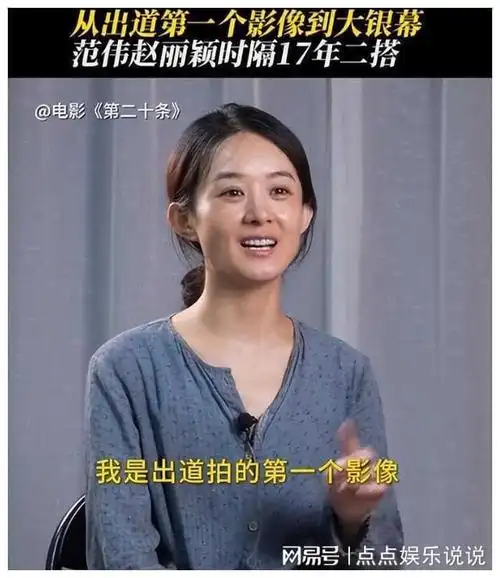 赵丽颖获奖引发热议张艺谋态度揭秘央视支持揭秘