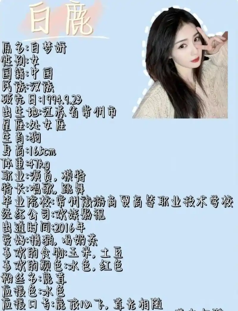 白鹿的个人资料99	收藏吧!