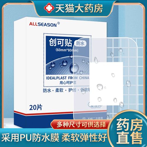 爱达宝医用伤口防水贴无菌敷大号创可贴剖腹产贴防水加宽敷料9xw