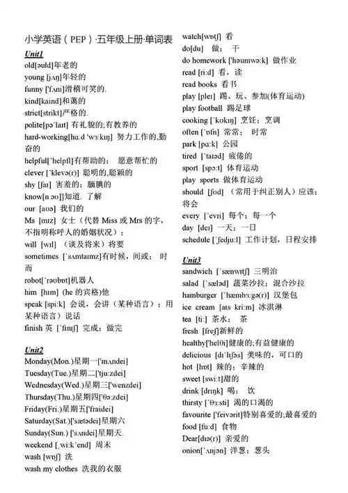 人教版小学五年级英语上册单元词汇表