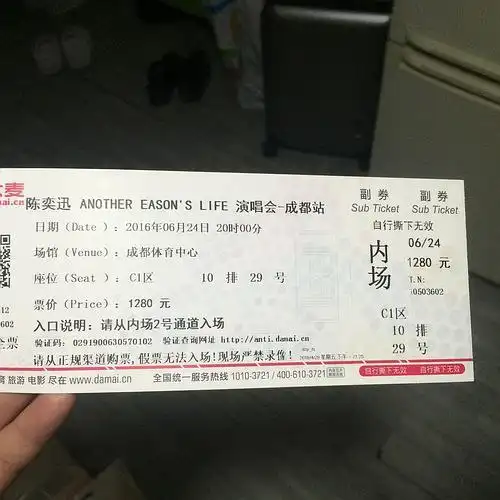 624陈奕迅成都演唱会门票两张