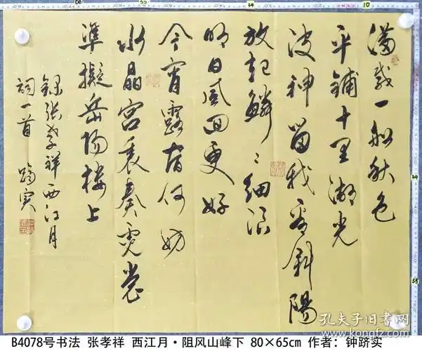 现为中国书法研究院艺委会会员,中国老年书张孝祥张孝祥书法西江月