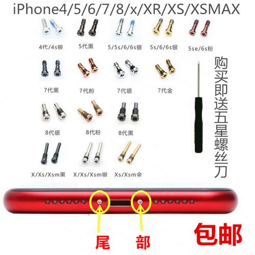 苹果xsmax底部螺丝xr原装5代6尾部7p手机s充电口plus小五角8代4钉