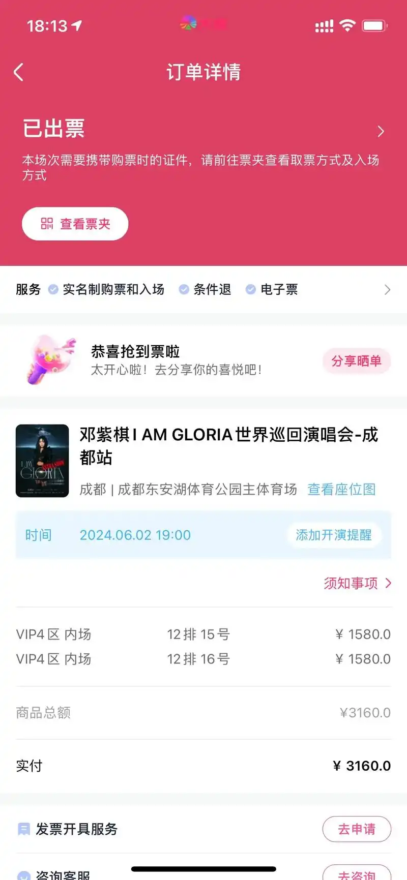 邓紫棋演唱会 #邓紫棋成都演唱会 #邓紫棋 终于出票了!这 - 兑趑