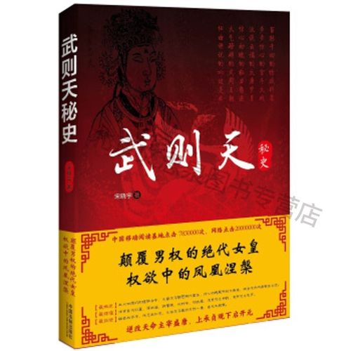 武则天秘史 【稀缺图书,放心购买】