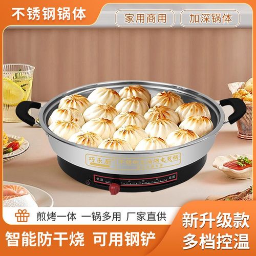 特厚多用电饼铛电煎锅烙饼锅煎包锅家用多星同款煎烤不粘锅平底锅