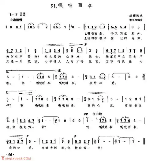 简谱曲选《嘎哦丽泰》