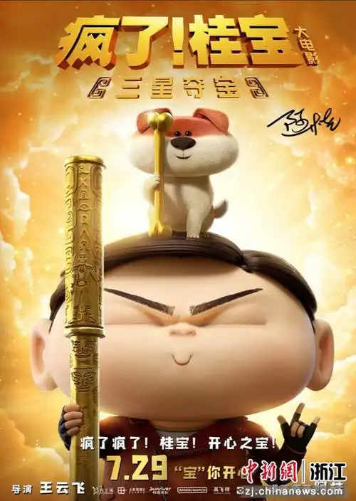首部三星堆动画电影疯了桂宝之三星夺宝29日欢乐上映
