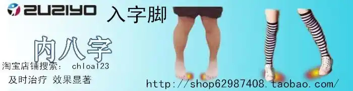 我家小孩今年8岁,男,走路是内八字,我想利用今年暑假时间给他调整内