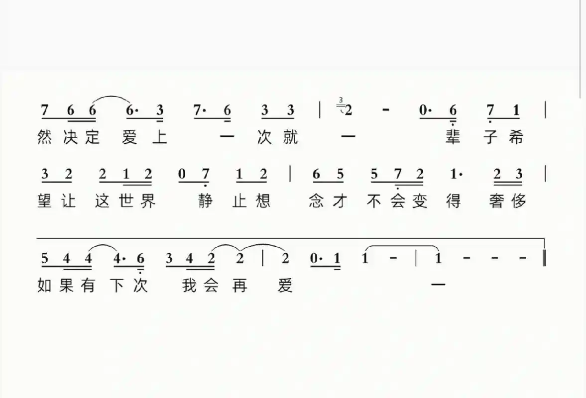 刻在我心底名字 简谱 搬运一波谱 最近听袁娅维唱这首 真的是太好听了