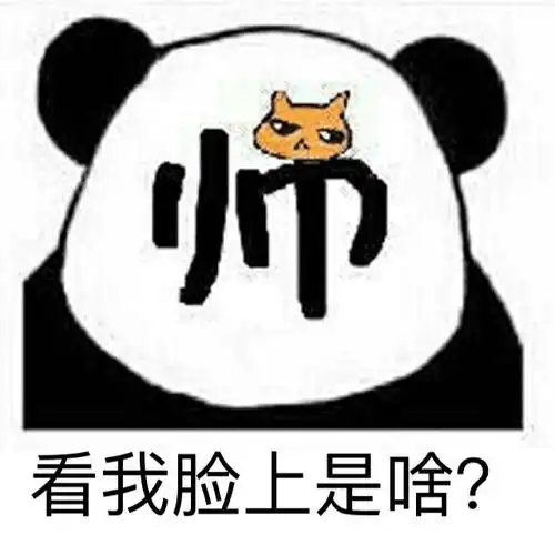 (熊猫人)表情包 - 表情图