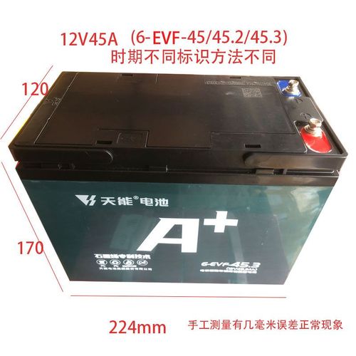 2a/6-evf-45.2/45.3电池三轮车电池