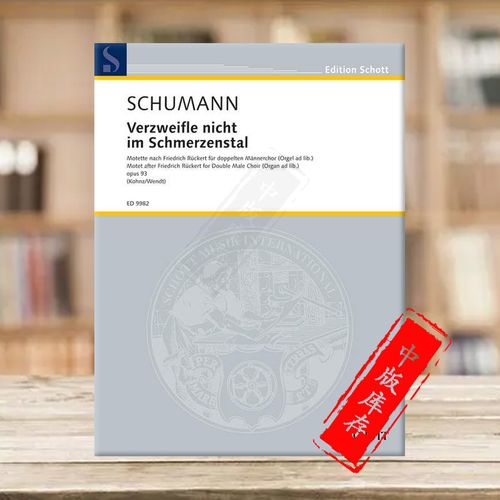 舒曼 不要在这痛苦的山谷里绝望 op93 男声合唱和管风琴 总谱 朔特