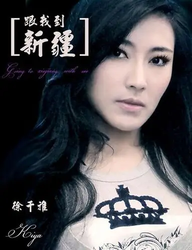 跟我到新疆词:蒋平 何沐阳 曲:何沐阳演 唱 者:徐千雅沿着一首情歌的